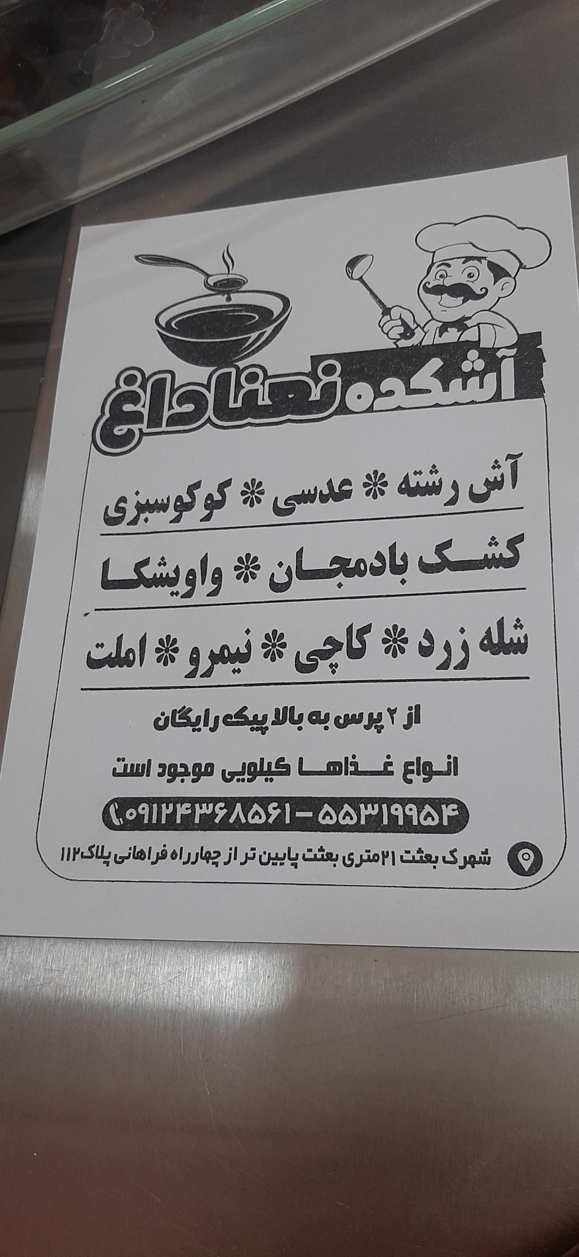 عکس آشکده نعنا داغ