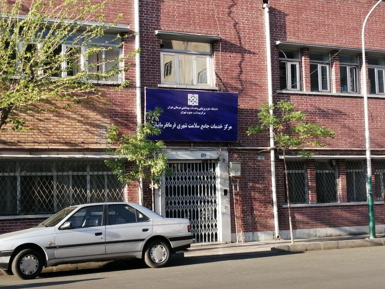 عکس مرکز بهداشت فرمانفرمانیان