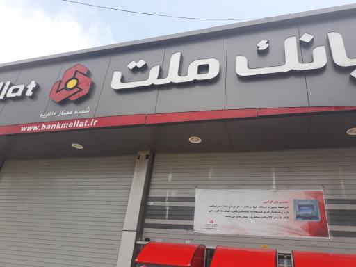 عکس بانک ملت کد ۸۸۳۱۰
