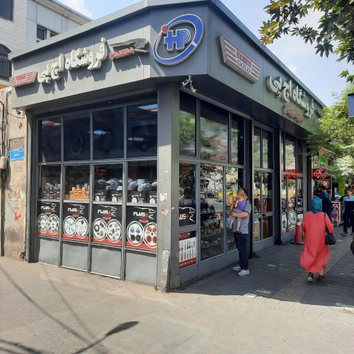 فروشگاه لوازم یدکی موتورسیکلت اچ پی