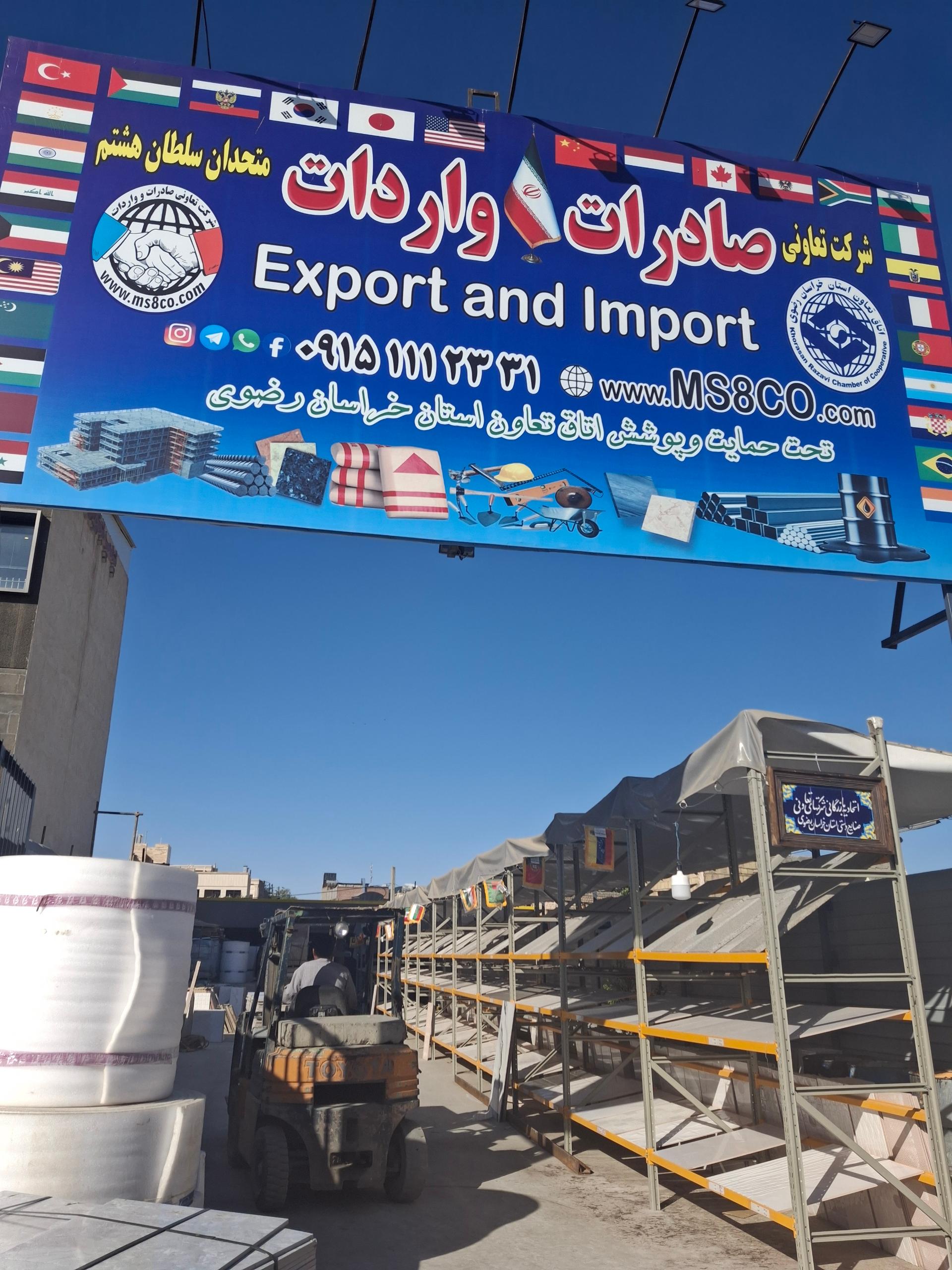 عکس شرکت صادرات و واردات سلطان هشتم