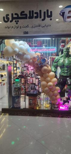 عکس باراد لاکچری