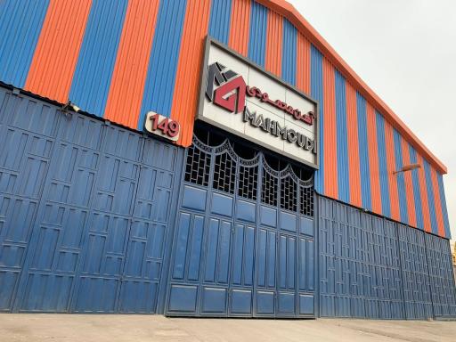 عکس آهن محمودی