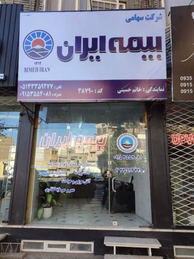 عکس دفتر بیمه ایران 