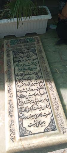 عکس مزار مرحوم جواد ذاکر