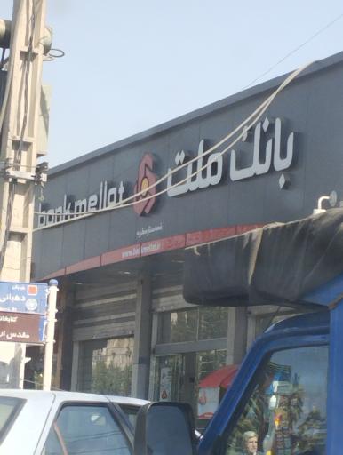 عکس بانک ملت کد ۸۸۳۱۰