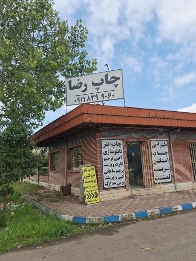 عکس چاپ رضا