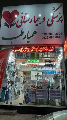 عکس کالای پزشکی همیار طب