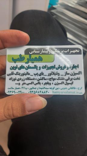 عکس کالای پزشکی همیار طب