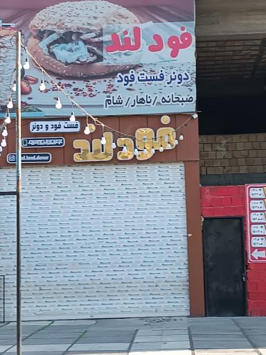 عکس فست فود فودلند