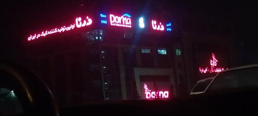 عکس کارخانجات و صنایع غذایی درنا