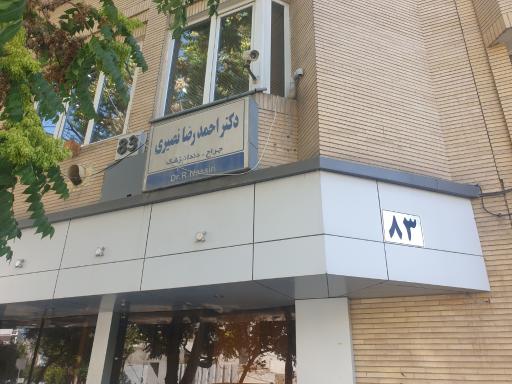 عکس دکتر احمدرضا نصیری جراح و دندانپزشک
