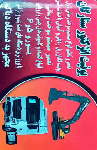پمپ و انژکتور ستارگان 