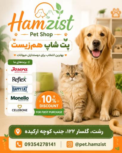 عکس پت شاپ هم زیست