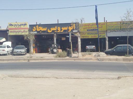 عکس اتو سرویس سجاد