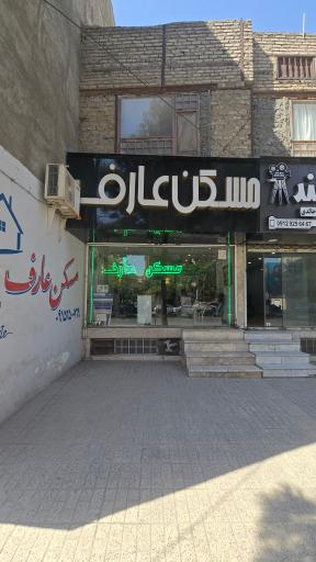 عکس مسکن عارف