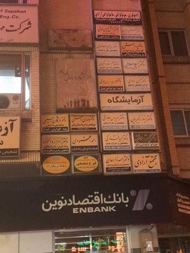 عکس مجتمع آزادی