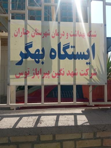 عکس شرکت شهد نگین