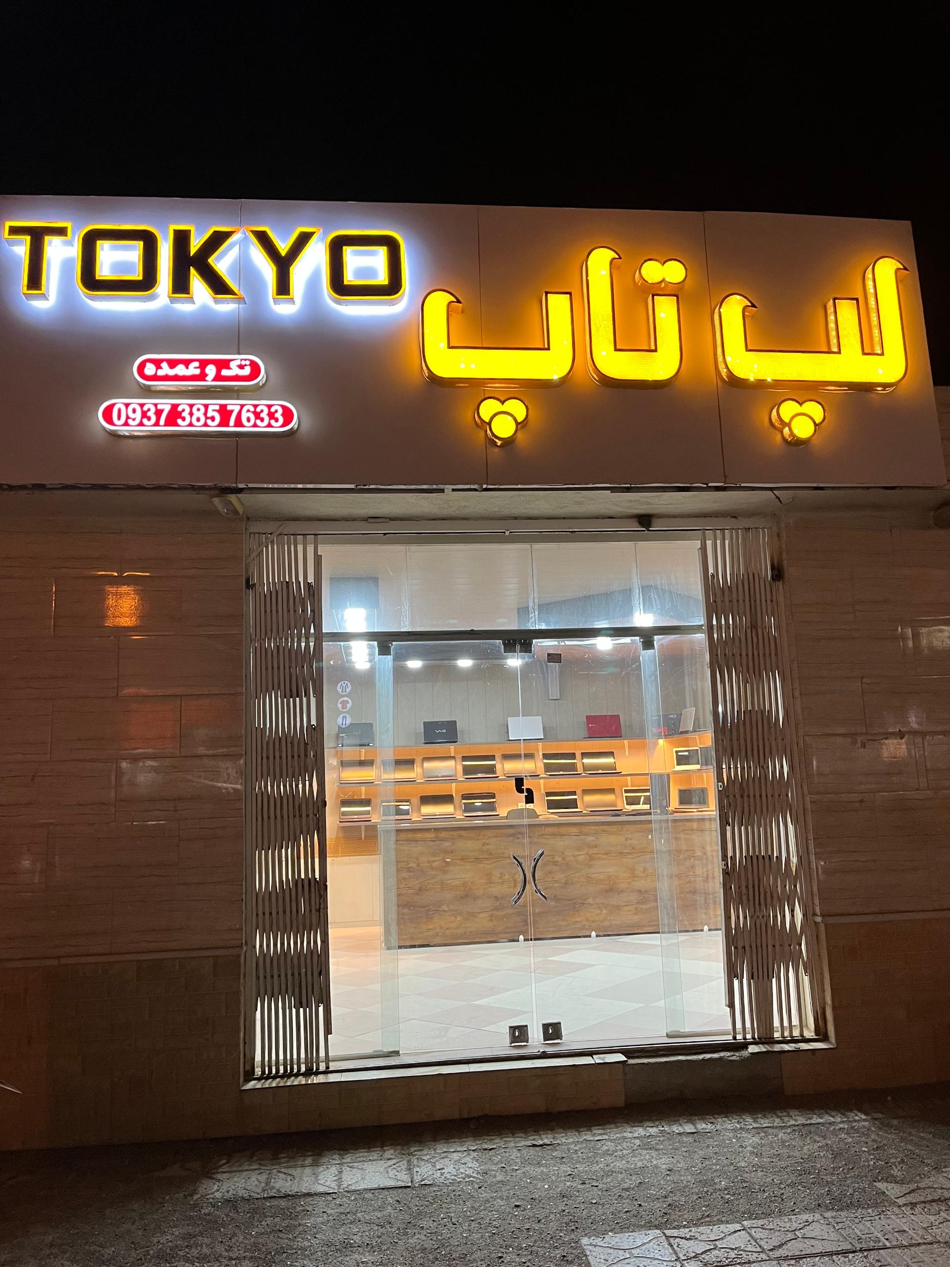 عکس لپ تاپ توکیو