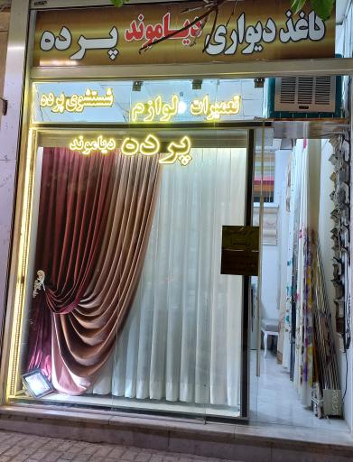 عکس گالری پرده و کاغذ دیواری دیاموند