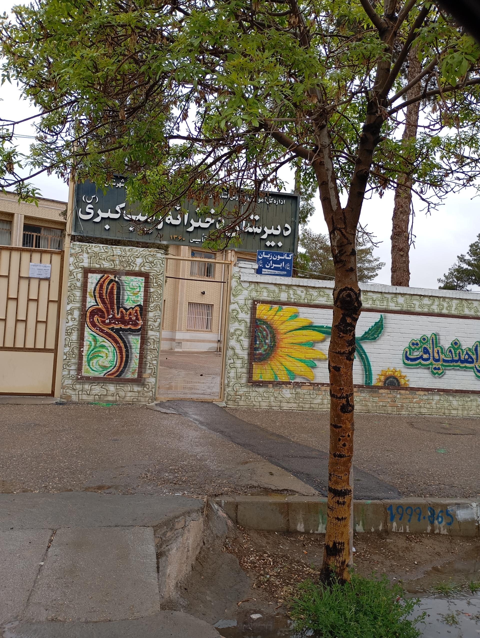 عکس کانون زبان ایران