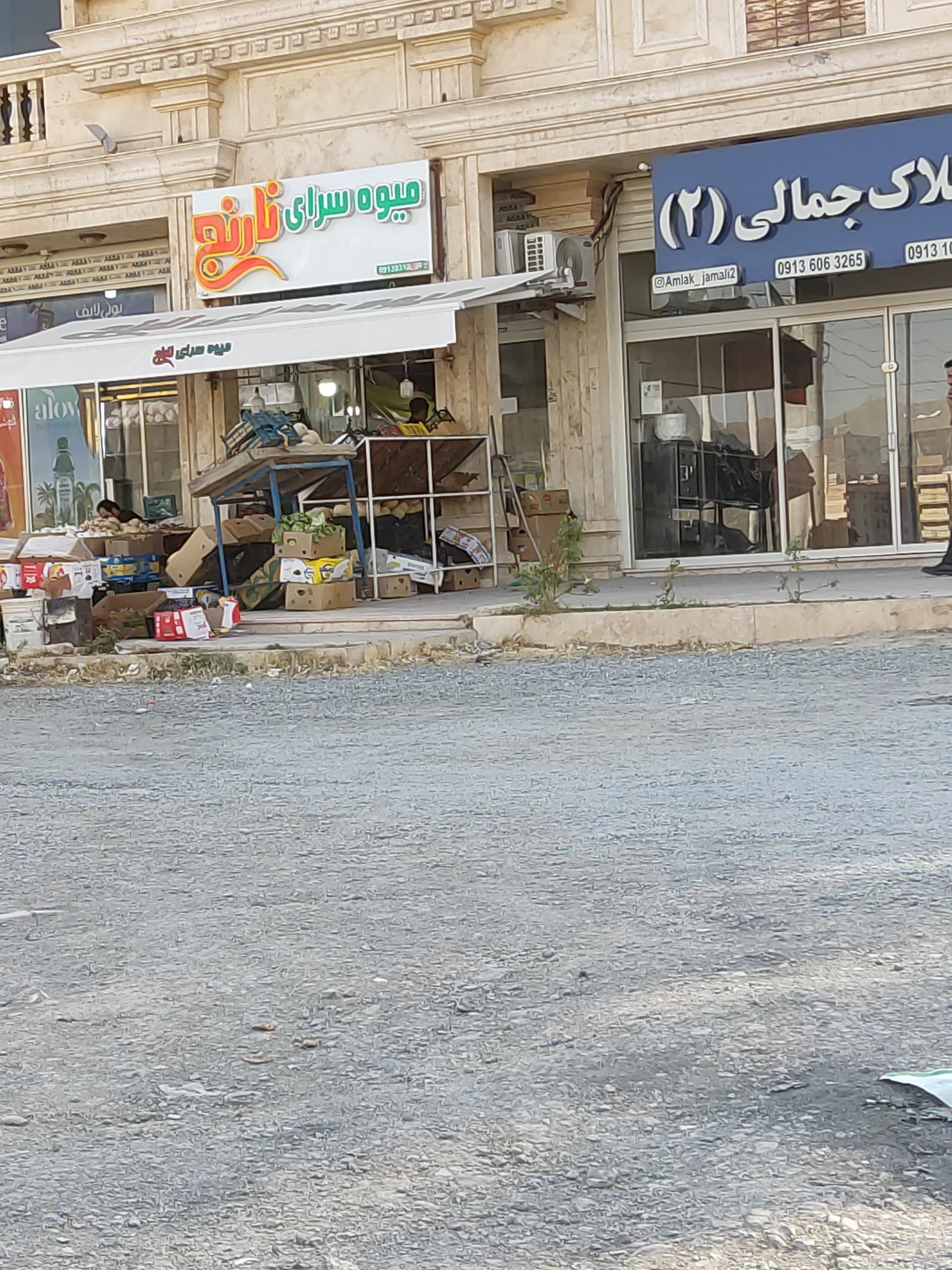 عکس میوه سرای نارنج 