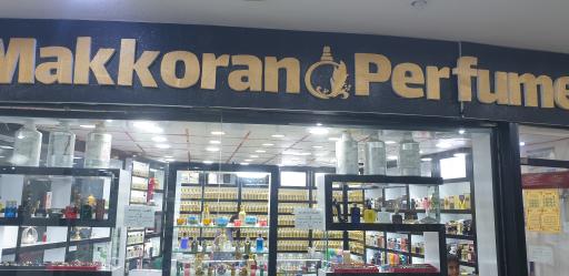 عکس فروشگاه عطر مکران پرفیوم