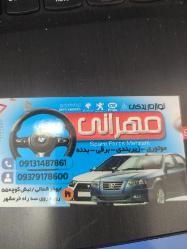 عکس لوازم یدکی پژو و پراید مهرانی