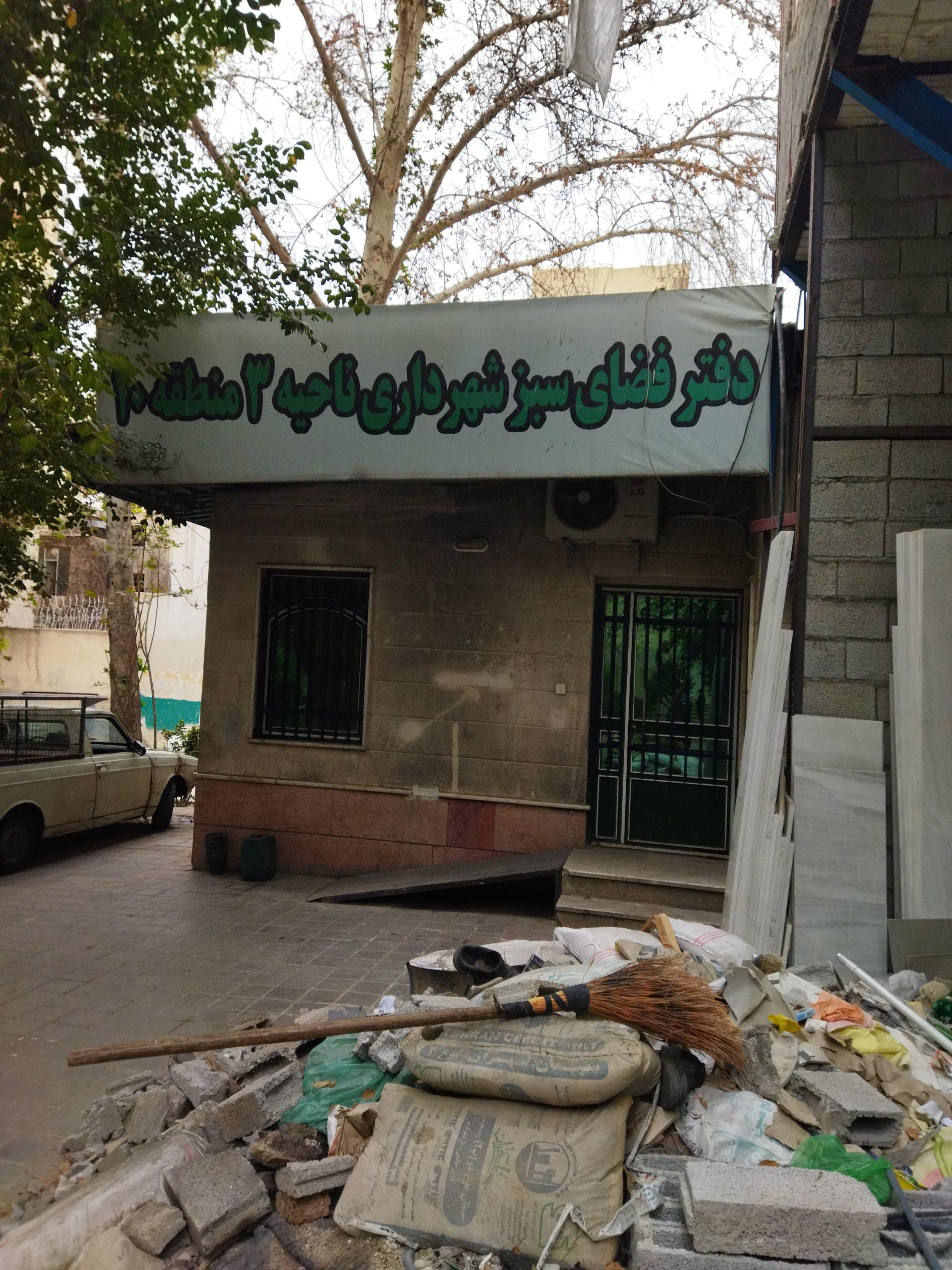 عکس دفتر فضای سبز شهرداری