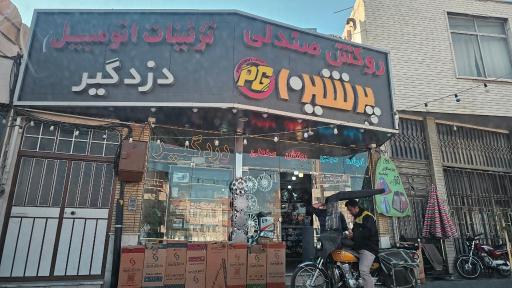 عکس تزیینات اتومبیل پرشین 