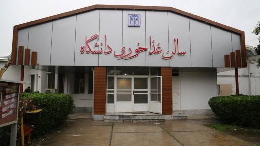 عکس دانشگاه علوم پزشکی و خدمات بهداشتی درمانی بابل