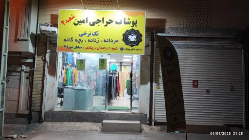 عکس پوشاک حراجی و تک نرخی امین