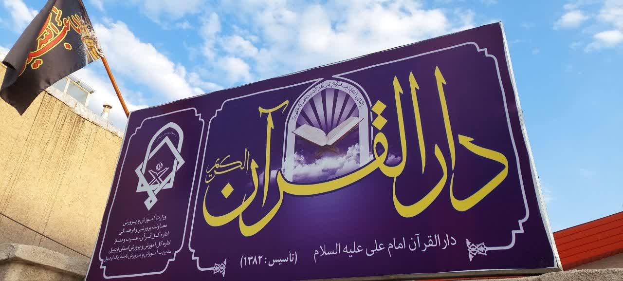 عکس دارالقرآن امام علی (ع)
