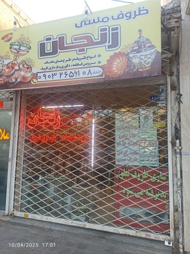 ظروف مسی زنجان 