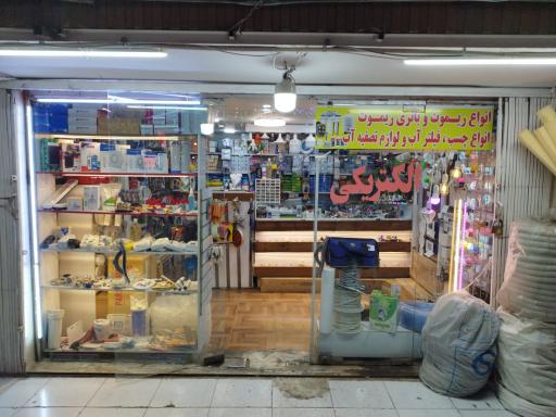 عکس الکتریکی اریک