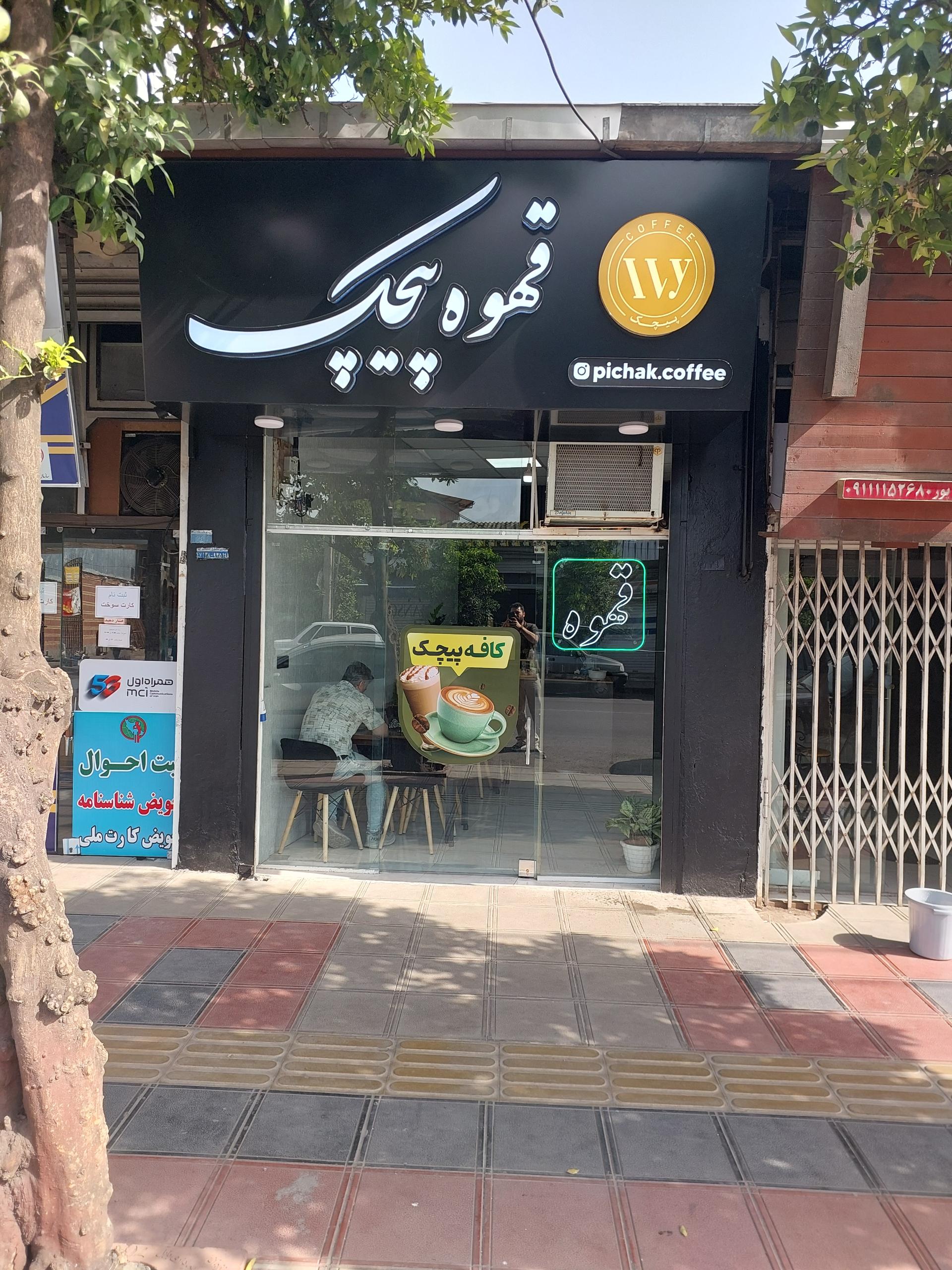 عکس کافه پیچک