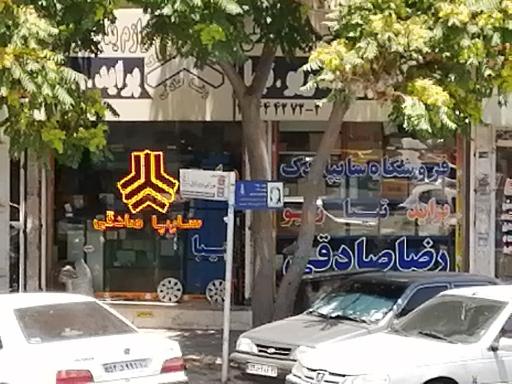 عکس لوازم یدکی رضا صادقی