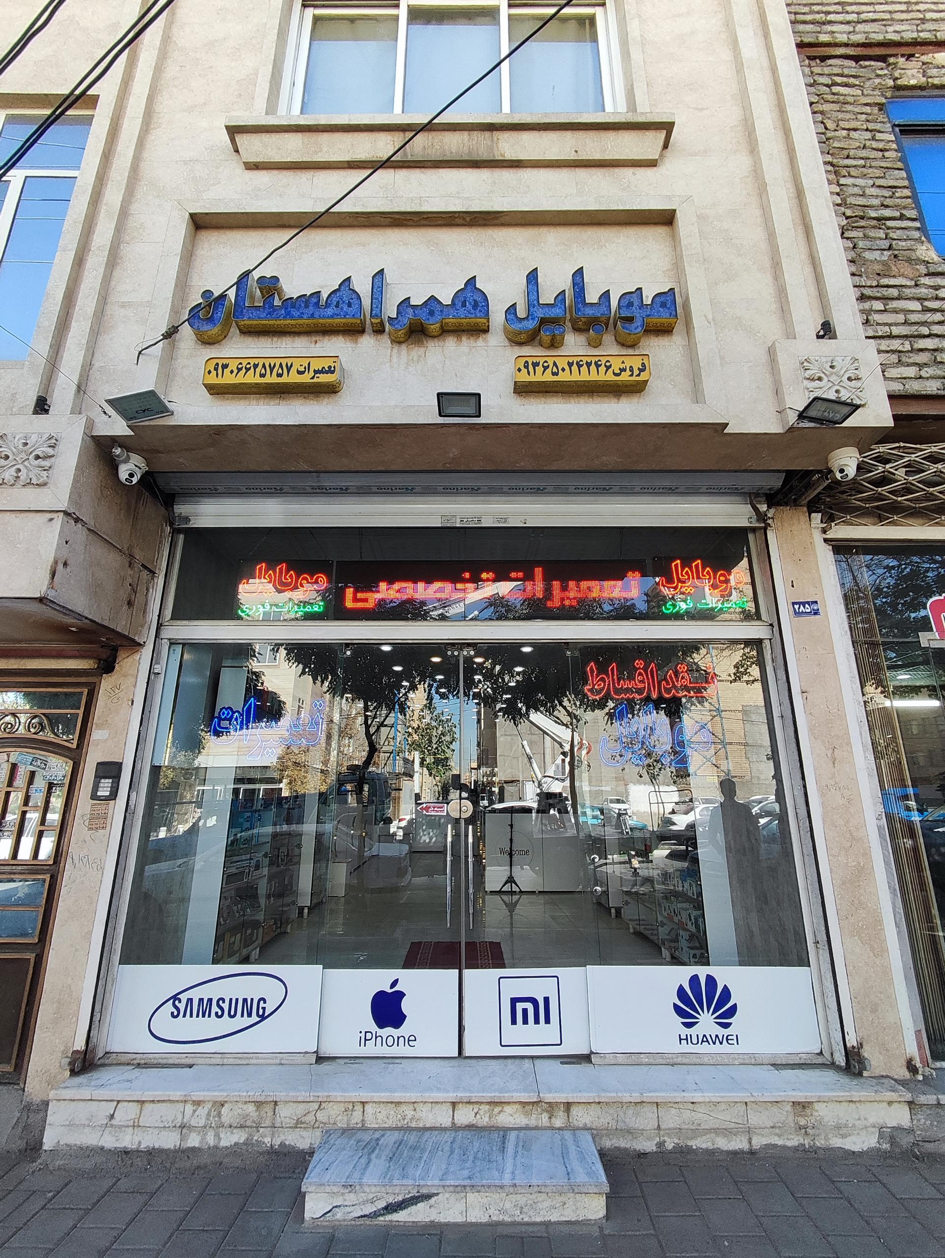 عکس موبایل همراهستان