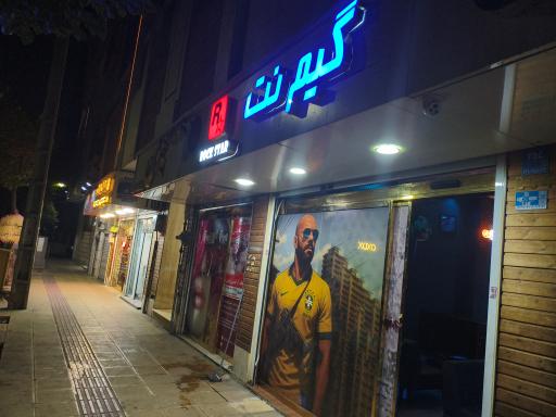 عکس گیم نت راک استار