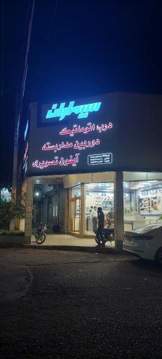 عکس فروشگاه سیماران (برادران بسنه)