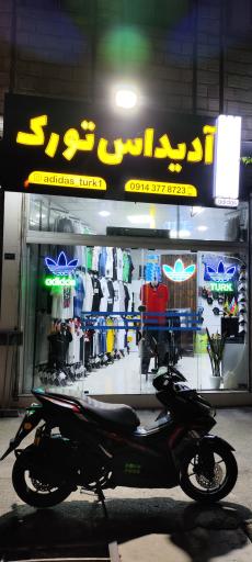 عکس بوتیک تورک