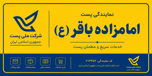 عکس نمایندگی پست امامزاده