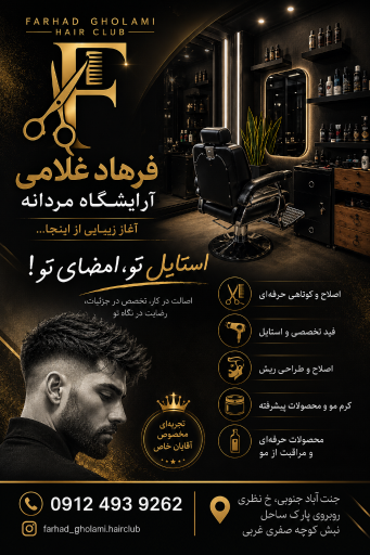 عکس آرایشگاه مردانه فرهاد غلامی