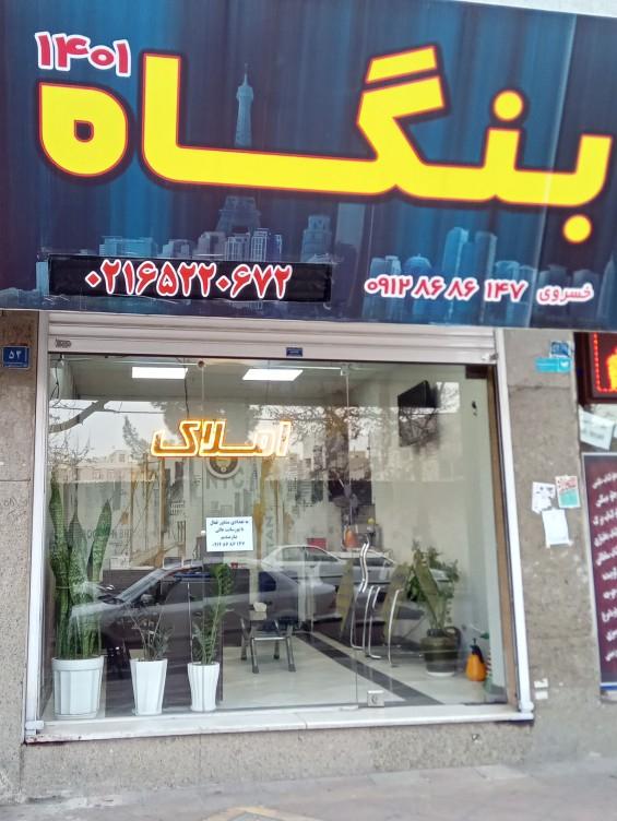 عکس مشاورین املاک بنگاه