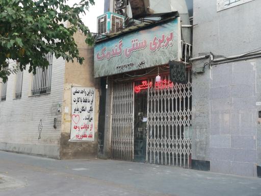 عکس بربری سنتی گندمک