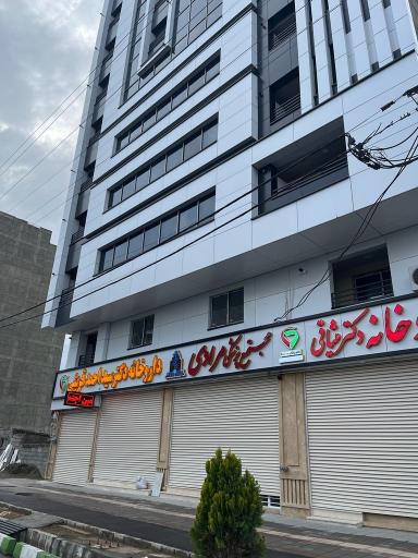 عکس مطب دکتر علی تبریزی متخصص فلوشیپ جراحی دست