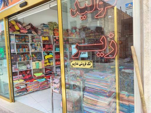 عکس تولیدی لباس زیر وصال