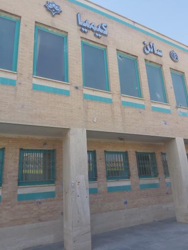 عکس فرهنگسرای کیمیا