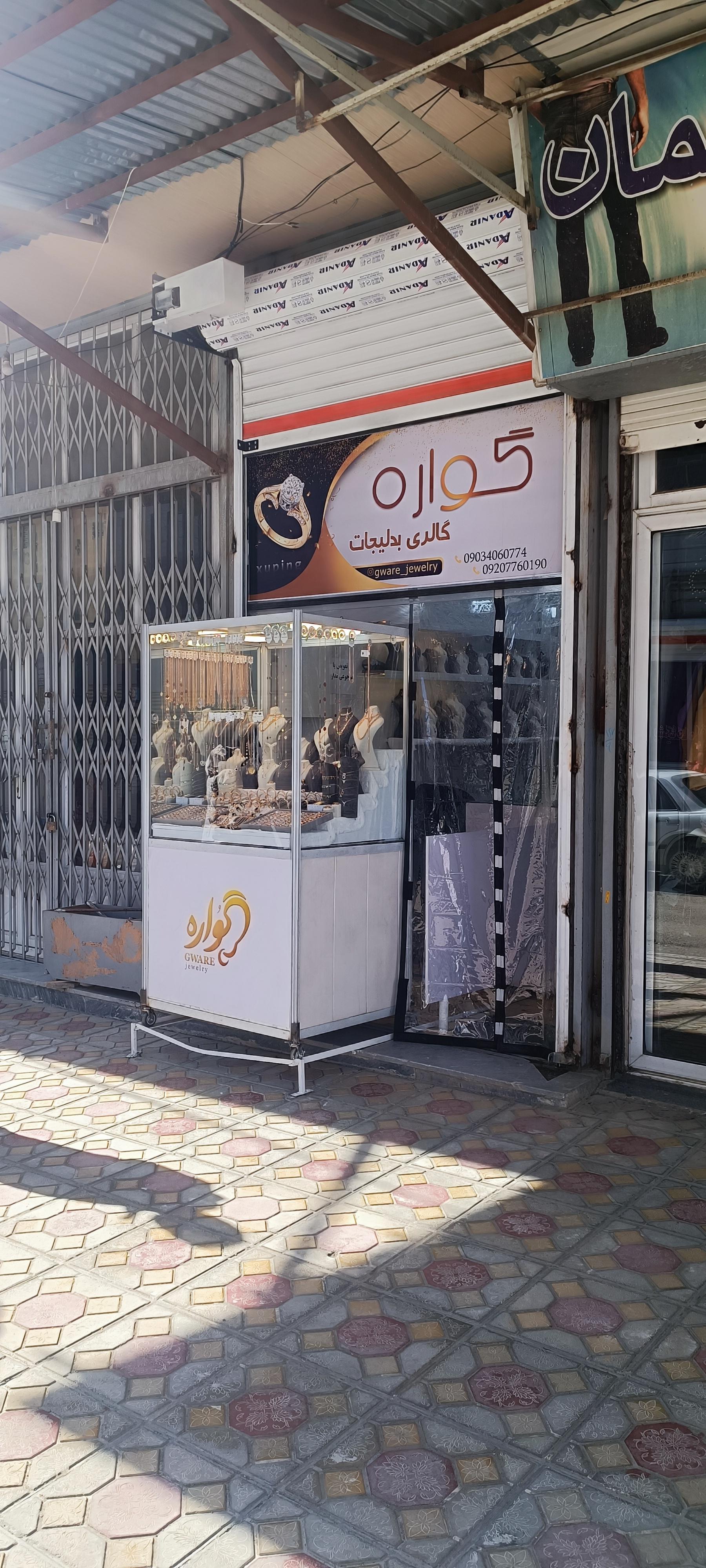 عکس بدلیجات گواره