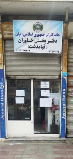 عکس دفتر خانه کارگر